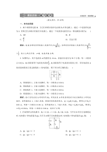 高考物理一轮复习巩固提升第8章第2节　电路　闭合电路欧姆定律 (含解析)