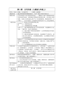 《第3课 古代印度》教案设计-人教版部编历史九年级上册
