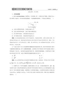 高考物理一轮复习巩固提升第9章第2节　磁场对运动电荷的作用 (含解析)