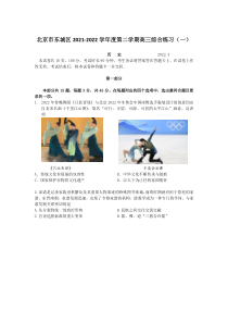 北京东城区2022届高三历史一模试卷及答案