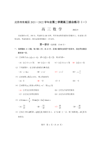 北京东城区2022届高三数学一模试卷及答案