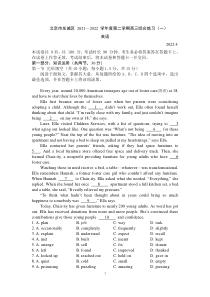 北京东城区2022届高三英语一模试卷及答案