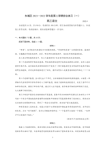 北京东城区2022届高三语文一模试卷及答案