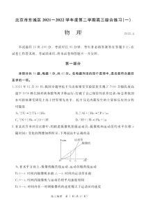 北京东城区2022届高三物理一模试卷及答案