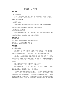 《第3课 古代印度》教学设计-人教版部编历史九年级上册