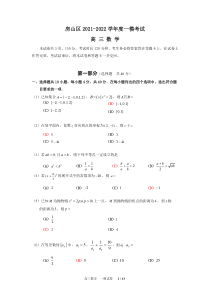 北京房山区2022届高三数学一模试卷及答案