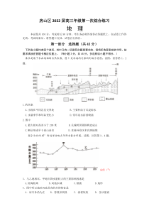 北京房山区2022届高三地理一模试卷及答案