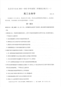 北京丰台区2022届高三生物一模试卷及答案