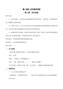 《第3课 古代印度》优秀教案-人教版部编历史九年级上册