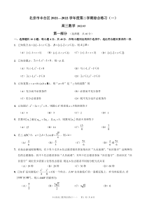 北京丰台区2022届高三数学一模试卷及答案