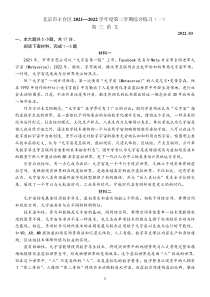 北京丰台区2022届高三语文一模试卷及答案