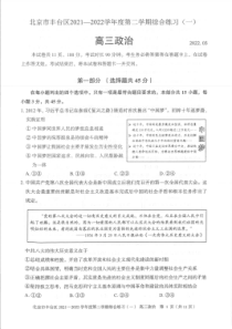 北京丰台区2022届高三政治一模试卷及答案