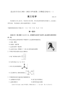 北京丰台区2022届高三化学一模试卷及答案