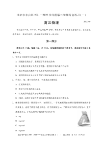 北京丰台区2022届高三物理一模试卷及答案