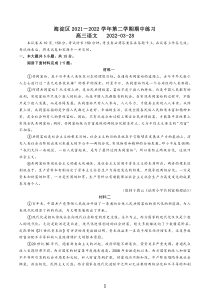 北京海淀区2022届高三语文一模试卷及答案