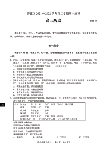 北京海淀区2022届高三历史一模试卷及答案