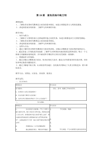 《第4课 希腊城邦和亚历山大帝国》教案设计-人教版部编历史九年级上册
