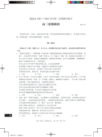 北京海淀区2022届高三政治一模试卷及答案