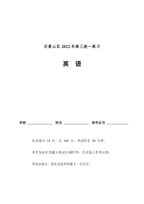 北京石景山区2022届高三英语一模试卷及答案