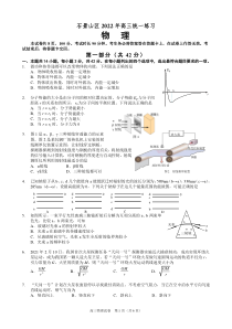 北京石景山区2022届高三物理一模试卷及答案