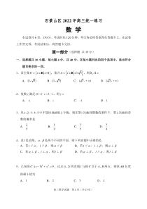 北京石景山区2022届高三数学一模试卷及答案