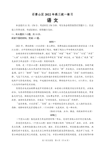 北京石景山区2022届高三语文一模试卷及答案