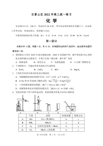 北京石景山区2022届高三化学一模试卷及答案