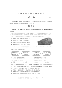 北京西城区2022届高三历史一模试卷及答案