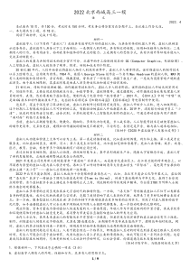 北京西城区2022届高三语文一模试卷及答案