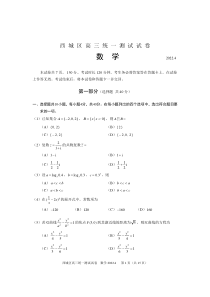 北京西城区2022届高三数学一模试卷及答案