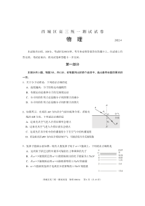 北京西城区2022届高三物理一模试卷及答案