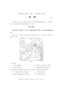 北京西城区2022届高三地理一模试卷及答案