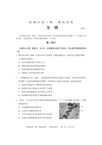 北京西城区2022届高三生物一模试卷及答案