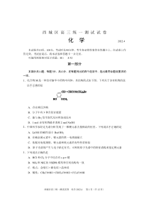 北京西城区2022届高三化学一模试卷及答案