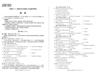 四川成都市2022届高三英语三诊试卷及答案