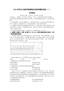 东北三省四市教研联合体2022届高三文科综合模拟试卷（一）及答案