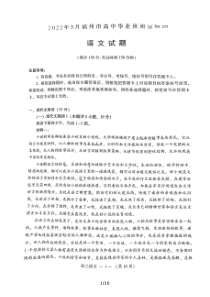 福建省福州市2022届高三语文5月质量检测试卷及答案