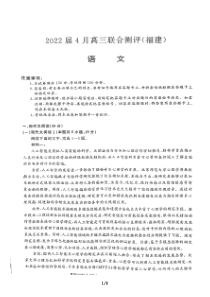 福建省2022年4月高三毕业班百校联合测评语文试题