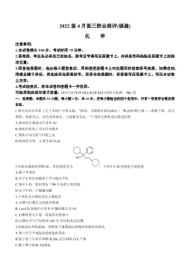 福建省2022年4月高三毕业班百校联合测评化学试题及答案
