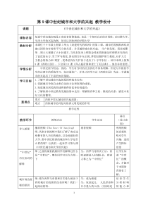 《第9课 中世纪城市和大学的兴起》教案设计-人教版部编历史九年级上册