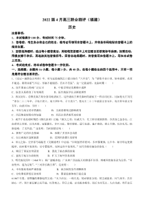福建省2022年4月高三毕业班百校联合测评历史试题及答案