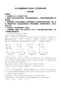 福建省2022年4月高三毕业班百校联合测评政治试题及答案