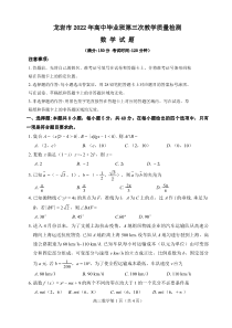 福建省龙岩市2022届高中毕业班第三次教学质量检测数学试题及答案