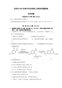 福建省龙岩市2022届高中毕业班第三次教学质量检测化学试题及答案