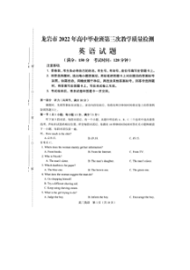 福建省龙岩市2022届高中毕业班第三次教学质量检测英语试题及答案