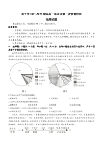 福建省南平市2022届高中毕业班第三次质量检测地理试题及答案
