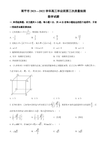 福建省南平市2022届高中毕业班第三次质量检测数学试题及答案