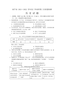 福建省南平市2022届高中毕业班第三次质量检测历史试题及答案