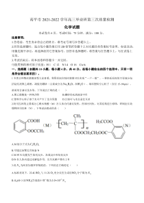 福建省南平市2022届高中毕业班第三次质量检测化学试题及答案