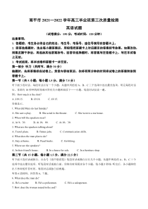福建省南平市2022届高中毕业班第三次质量检测英语试题及答案